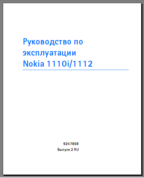 Nokia 1110i Инструкция - фото 10